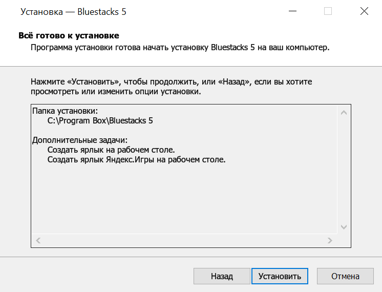 Установка BlueStacks скрин 4